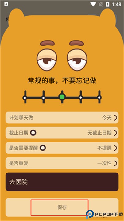 待办泡泡