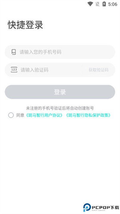 斑马智行