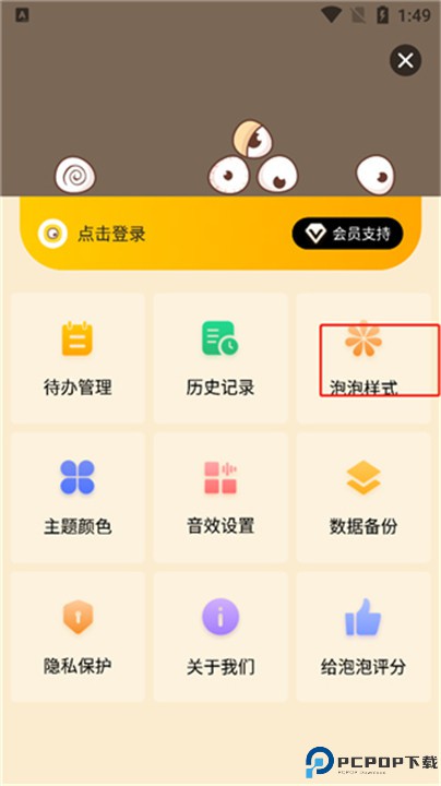 待办泡泡