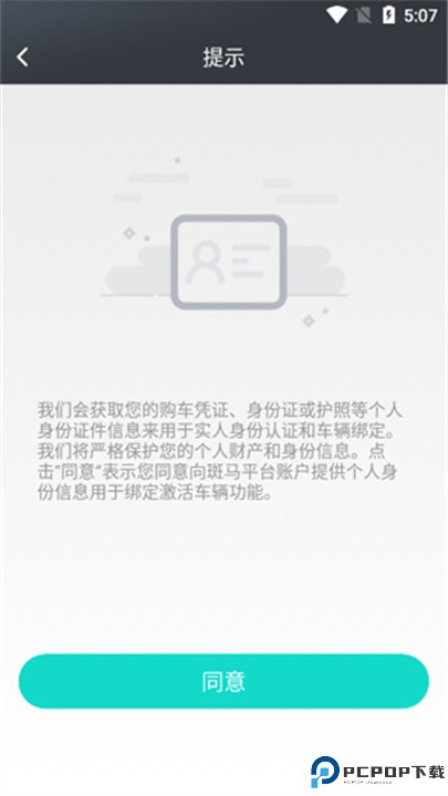 斑马智行