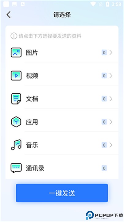 换机搬家助手