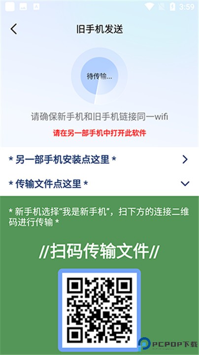换机搬家助手