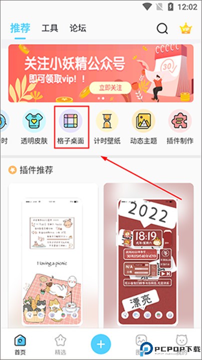 小妖精美化下载