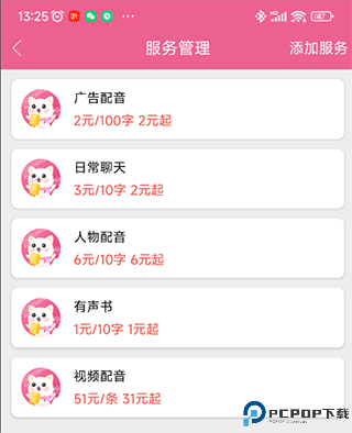 萌我语音包免费版截图