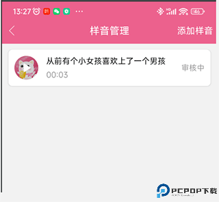 萌我语音包免费版截图