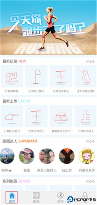 创意跑步app