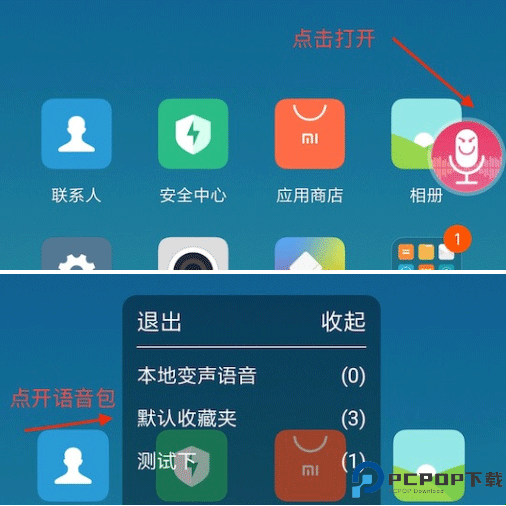 萌我语音包免费版