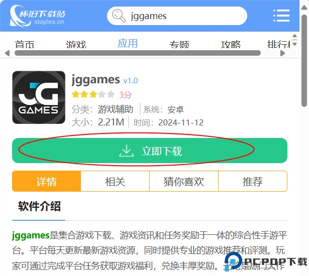 jggames截图