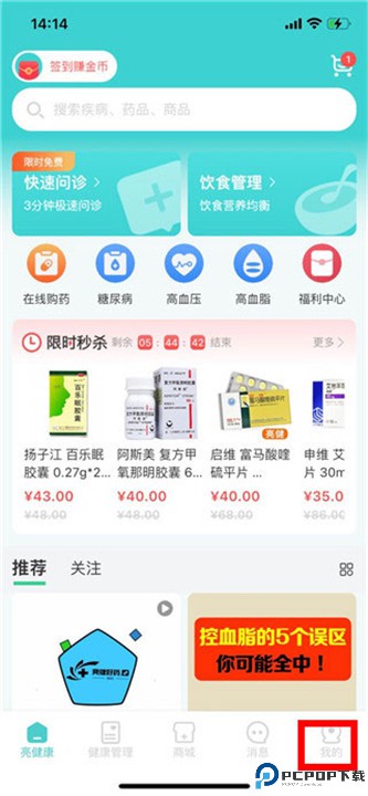 亮健康