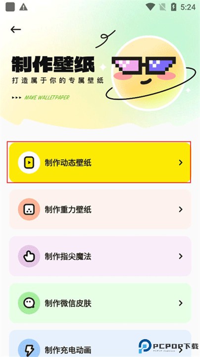 皮皮壁纸