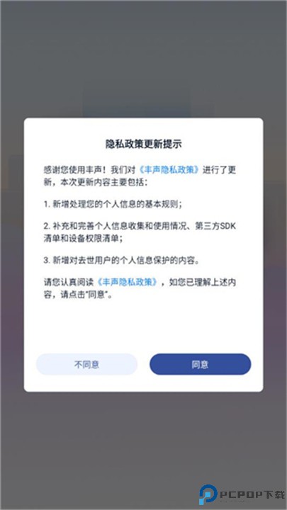 顺丰丰声app