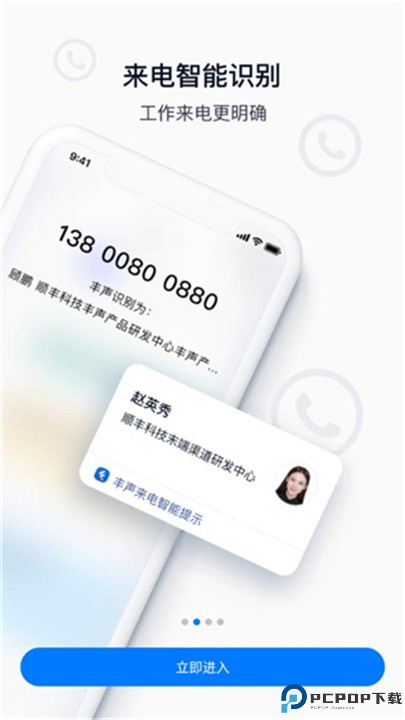顺丰丰声app
