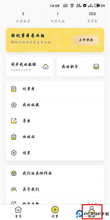 轻记事本