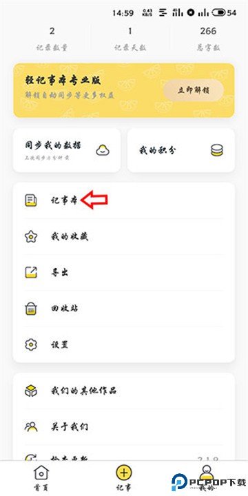 轻记事本