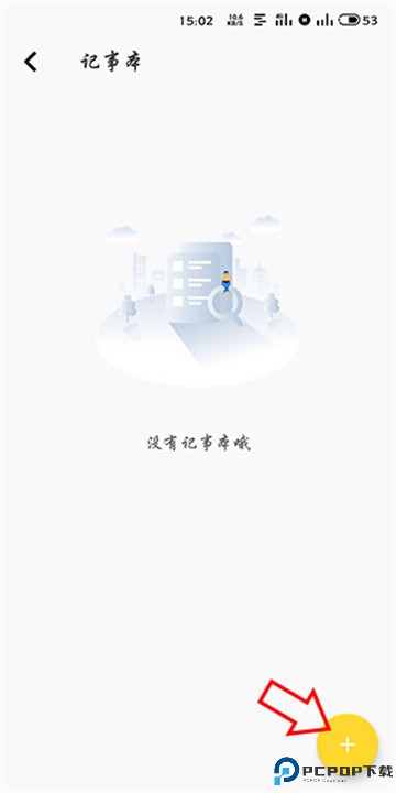 轻记事本