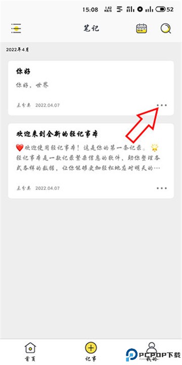 轻记事本