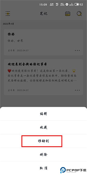 轻记事本