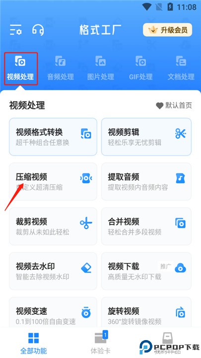 格式工厂