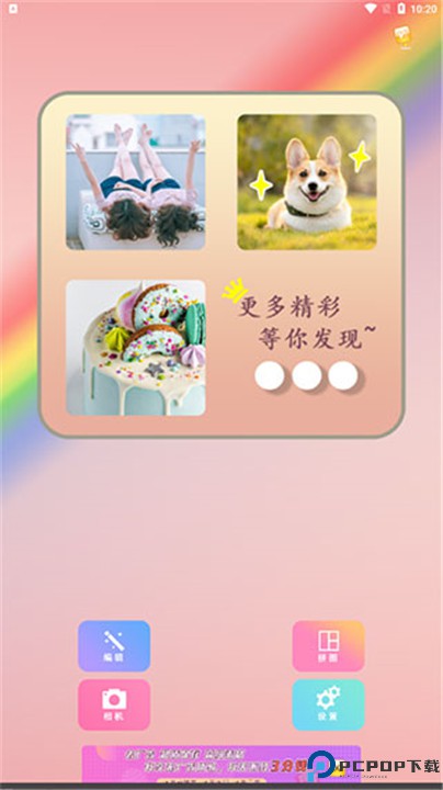 照片拼图软件