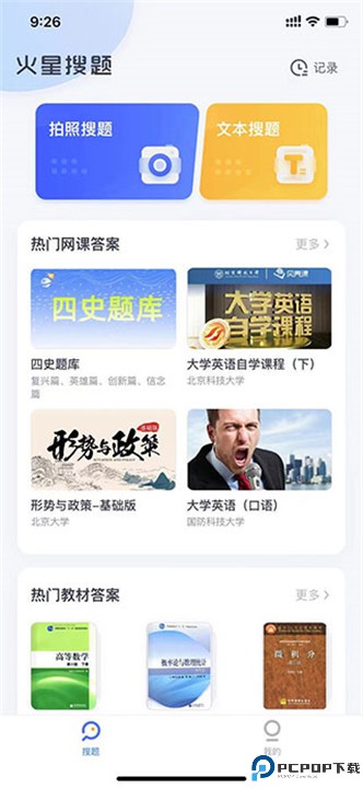 火星搜题