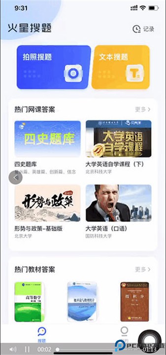 火星搜题