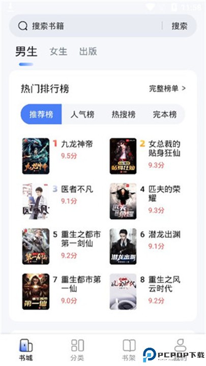 江湖小说
