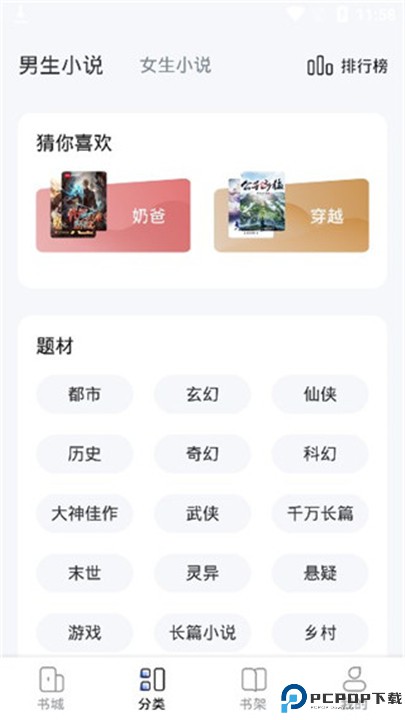 江湖小说