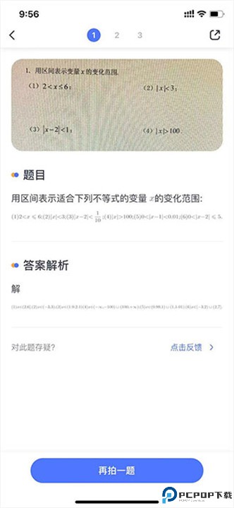火星搜题