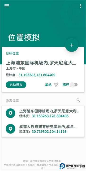 fake location虚拟定位截图