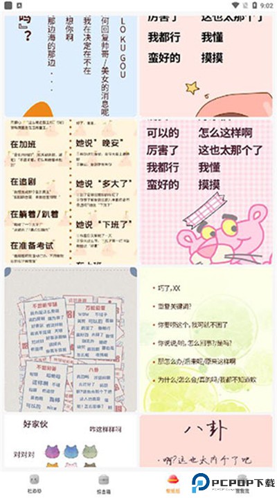 社恐快跑