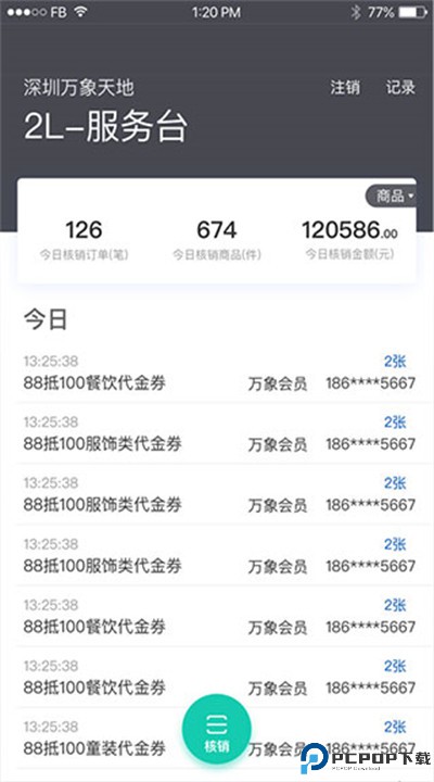 一点万象商户版