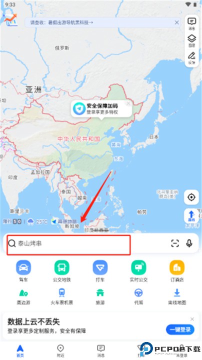 高德车主司机端