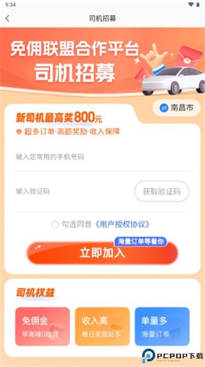 高德车主司机端