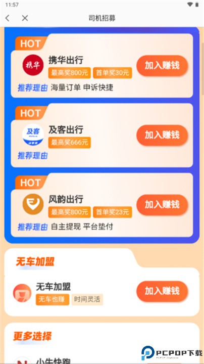高德车主司机端