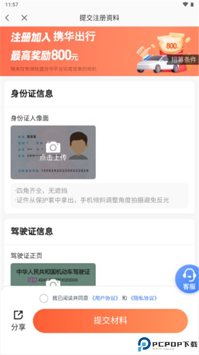 高德车主司机端