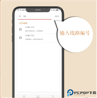 舜通出行截图