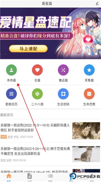 爱星盘