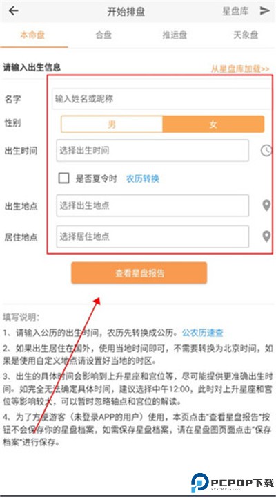 爱星盘