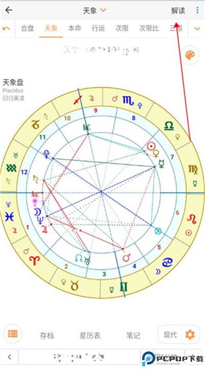 爱星盘