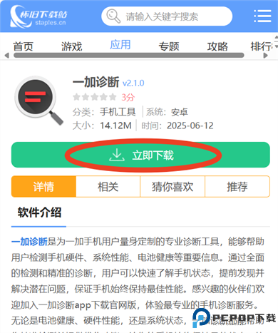 一加诊断