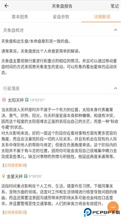 爱星盘