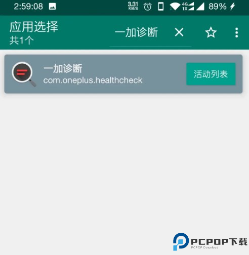 一加诊断截图