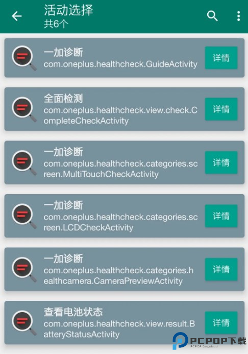 一加诊断截图