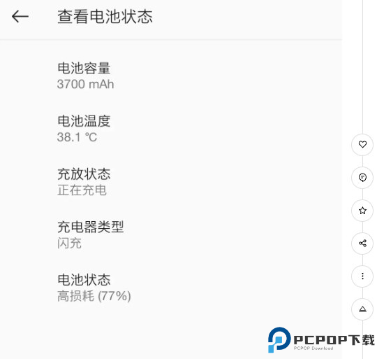 一加诊断截图