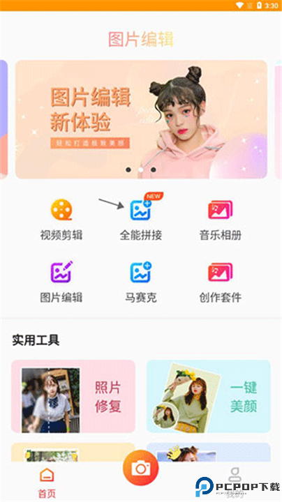 图片编辑助手