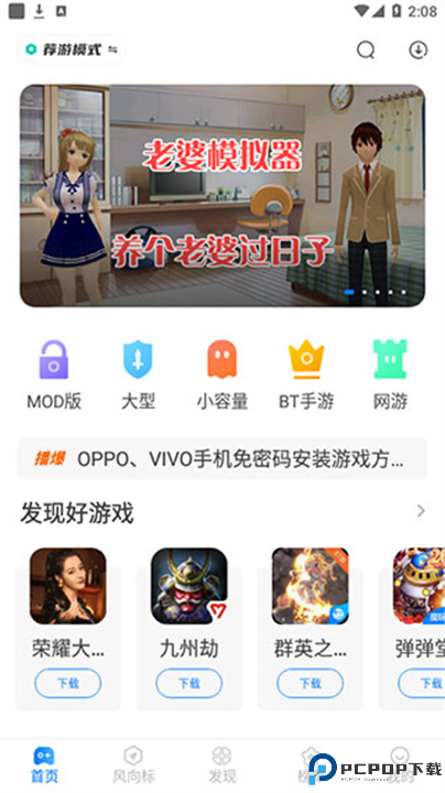 魔玩游戏盒子软件截图