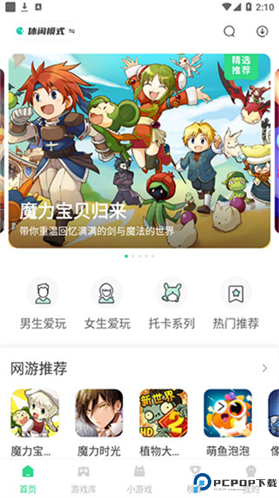 魔玩游戏盒子软件截图