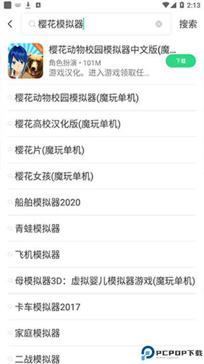 魔玩游戏盒子软件截图