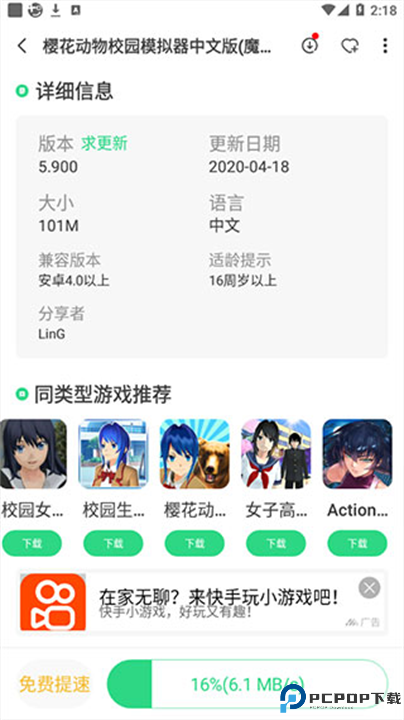 魔玩游戏盒子软件截图