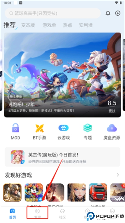 魔玩游戏盒子软件截图